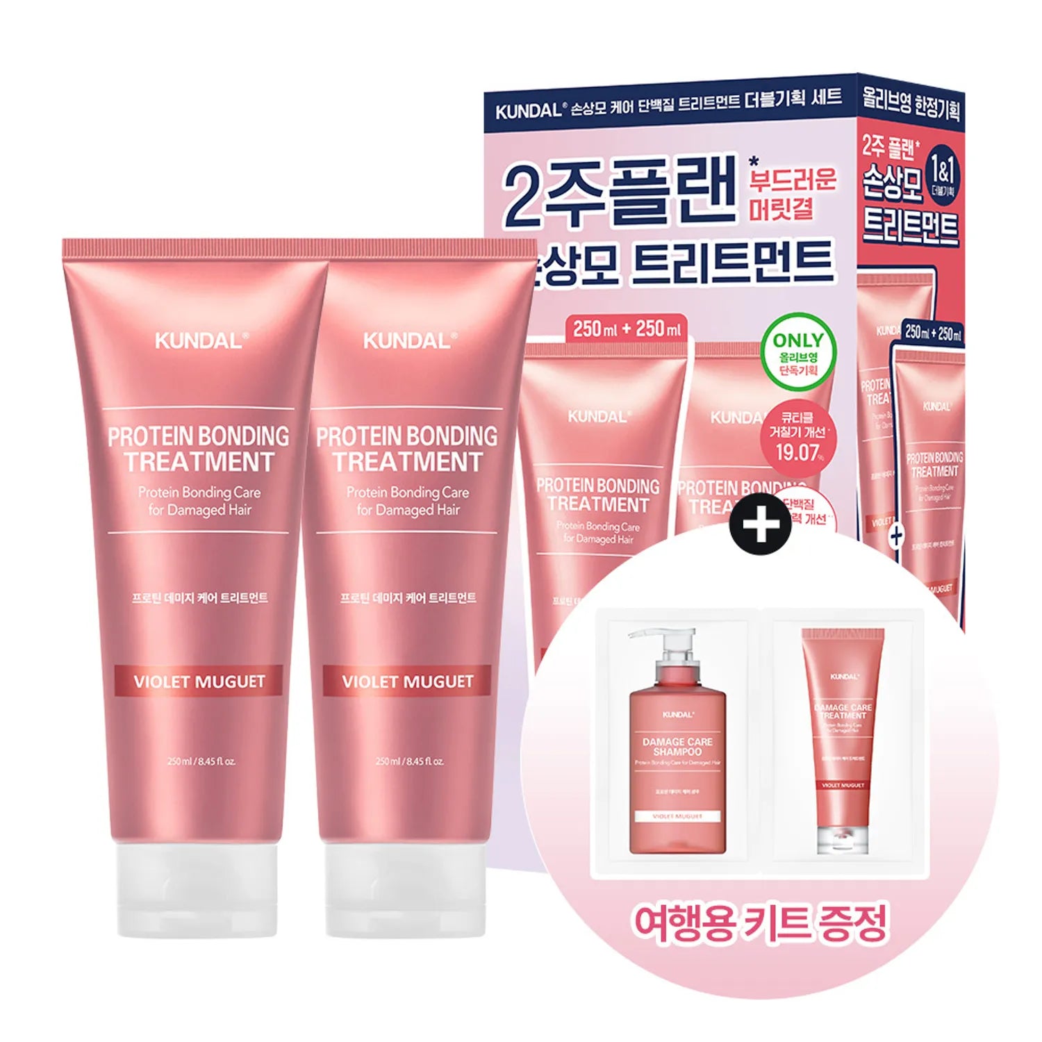 KUNDAL Protein Bonding Treatment 250ml Violet Muguet Double Set (+Shampoo & Treatment 10ml &times; 3ea)
