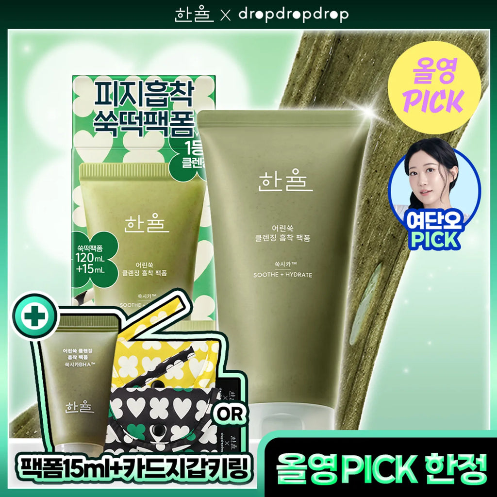 [dropdropdrop Edition] HANYUL Pure Artemisia Deep Clarifying Mask To Foam Cleanser 120ml Set (+15ml+Card Holder Keyring)