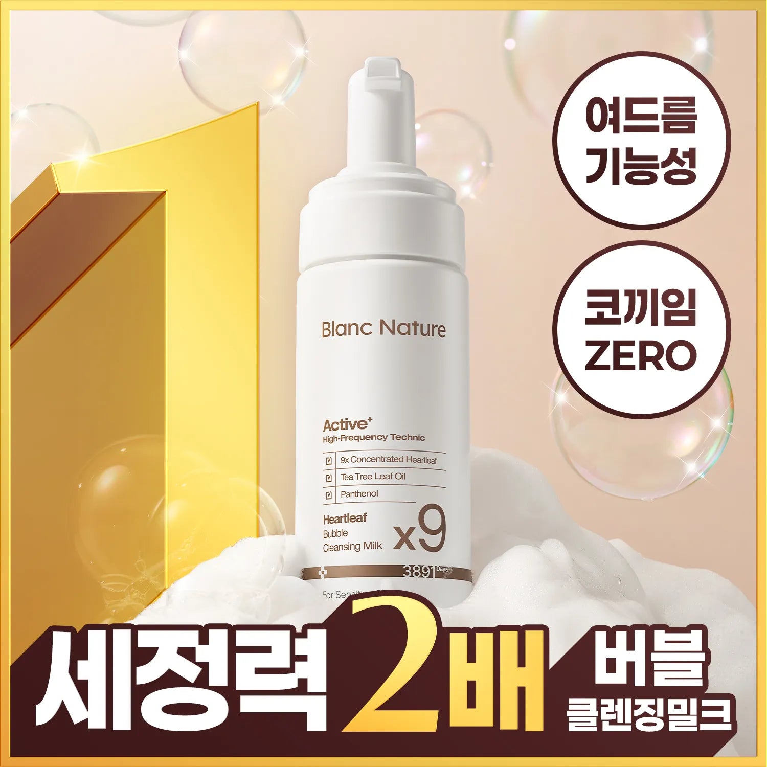 Blanc Nature 9X Heartleaf Bubble Cleansing Milk 150ml