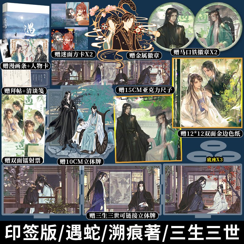 Encountering A Snake | Vol.1 & Vol.2 (Novel)