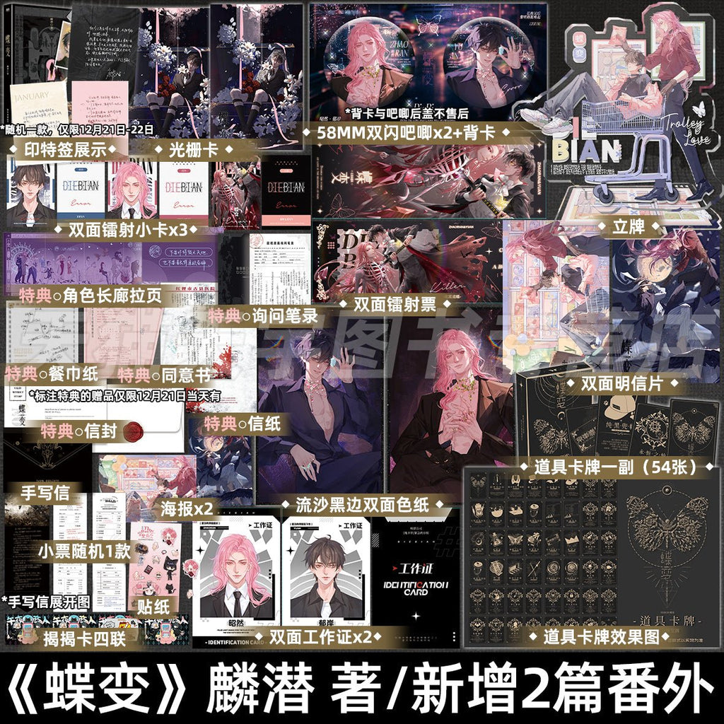 ERROR: Metamorphosis | Vol.1 (Novel)