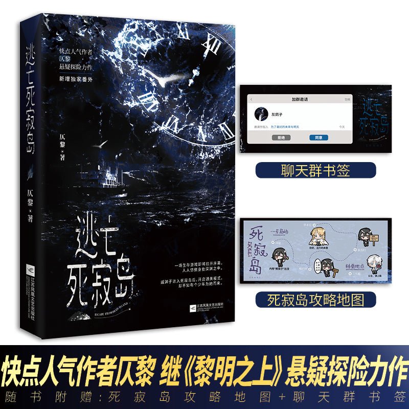 Escape to Silent Island | Vol.1 (Novel)
