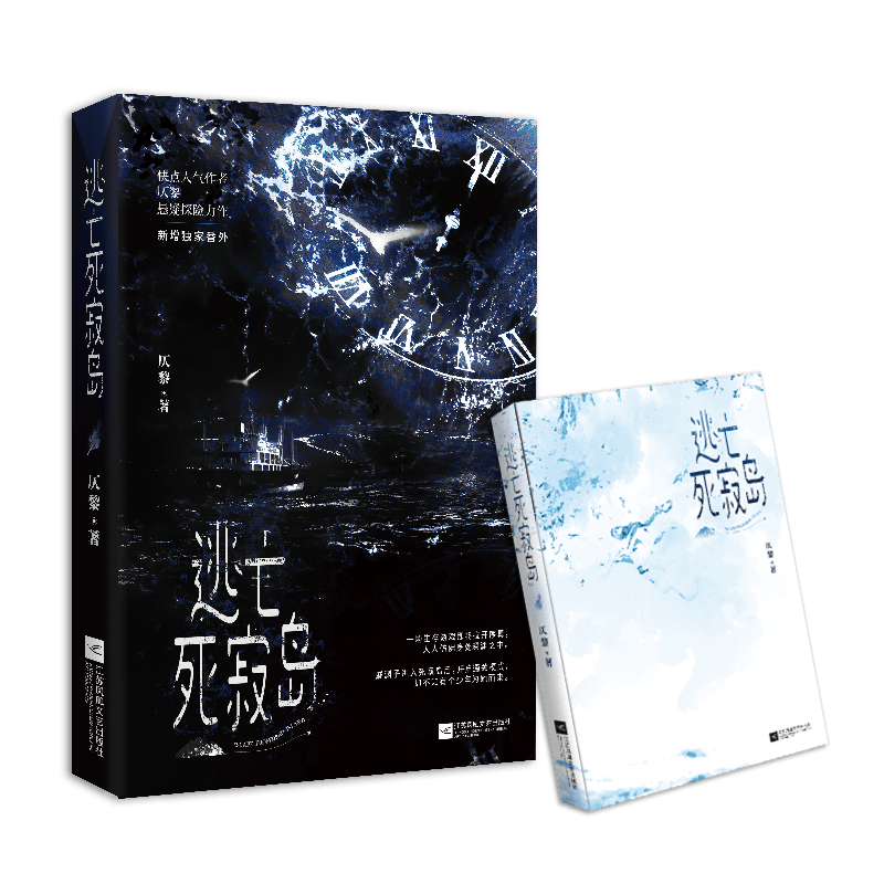 Escape to Silent Island | Vol.1 (Novel) Jing Se Novel & Manhua - FUNIMECITY