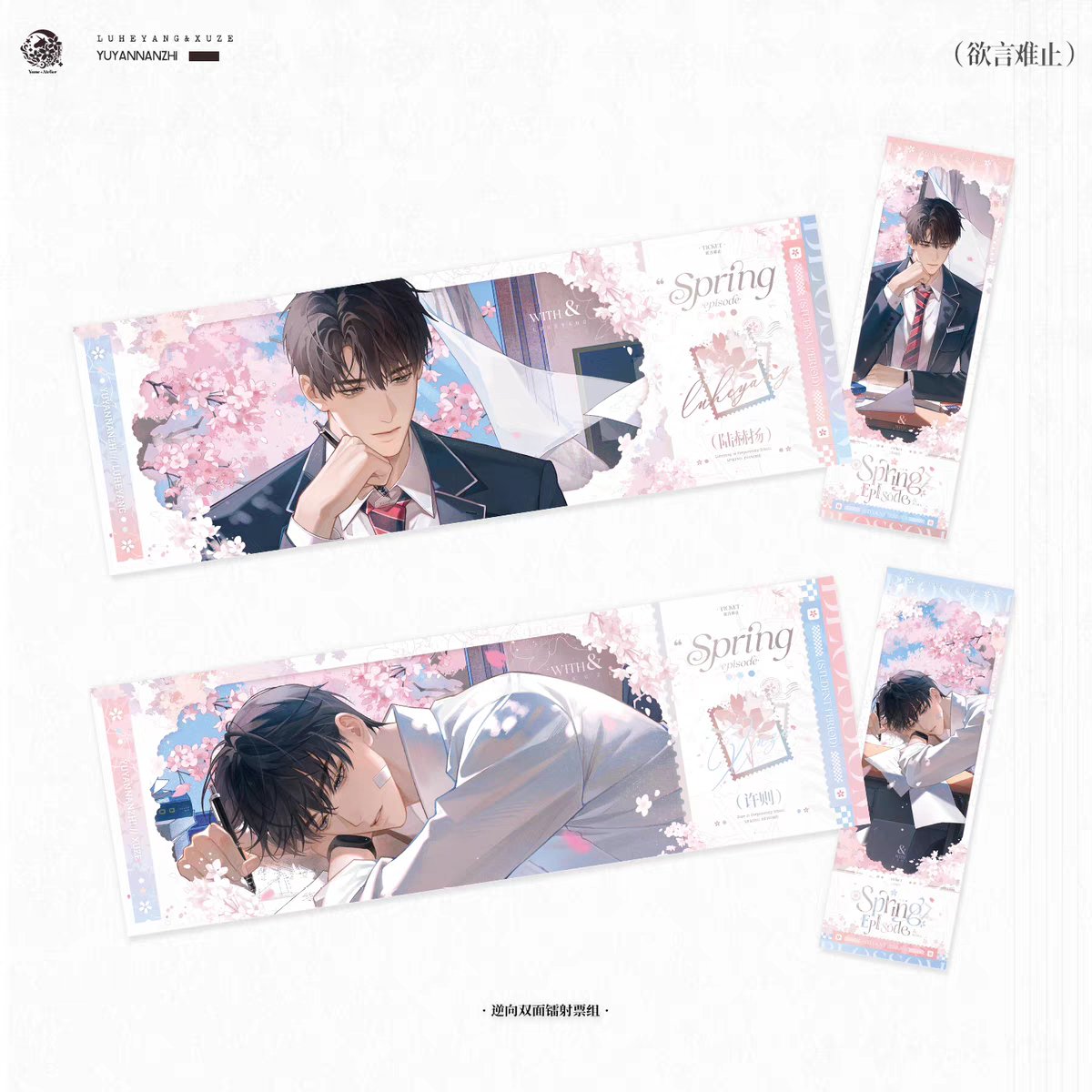 Eternities Still Unsaid Till You Love Me | An Lian & Bian Xiao Bao & Lin Lin Series Set Yu Meng Wen Chuang Anime Goods - FUNIMECITY