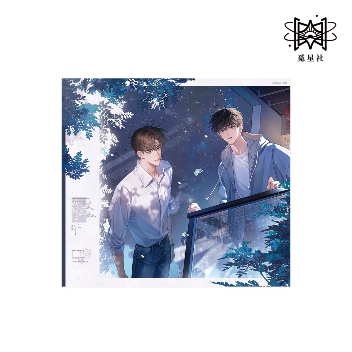 Eternities Still Unsaid Till You Love Me | Yan Zhong Yue & Li Wu & Ding Ge & Xiao Xiong Tie Tie Series STARRY Anime Goods - FUNIMECITY