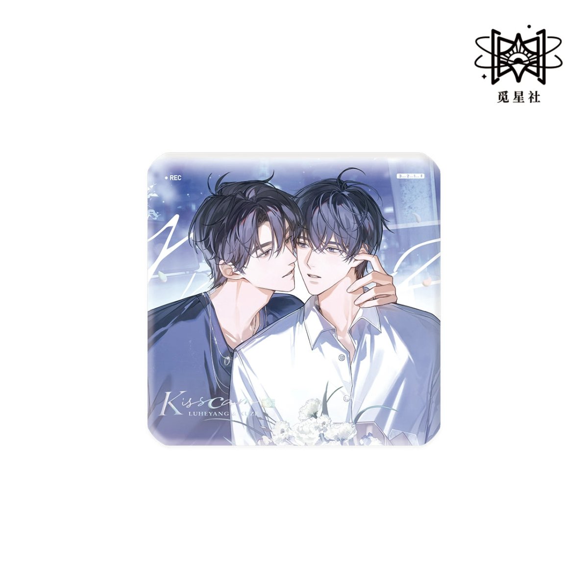Eternities Still Unsaid Till You Love Me | Yan Zhong Yue & Li Wu & Ding Ge & Xiao Xiong Tie Tie Series STARRY Anime Goods - FUNIMECITY