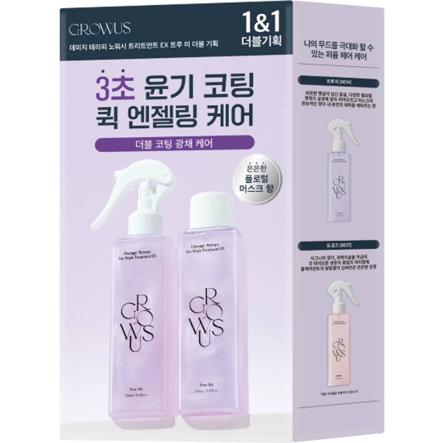 growus Damage Therapy No Wash Treatment EX 250ml True Me Duo Set