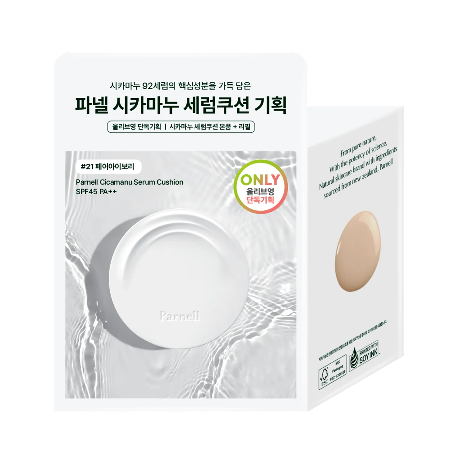 Parnell Cicamanu Serum Cushion Set (+Refill) (3 Shades)