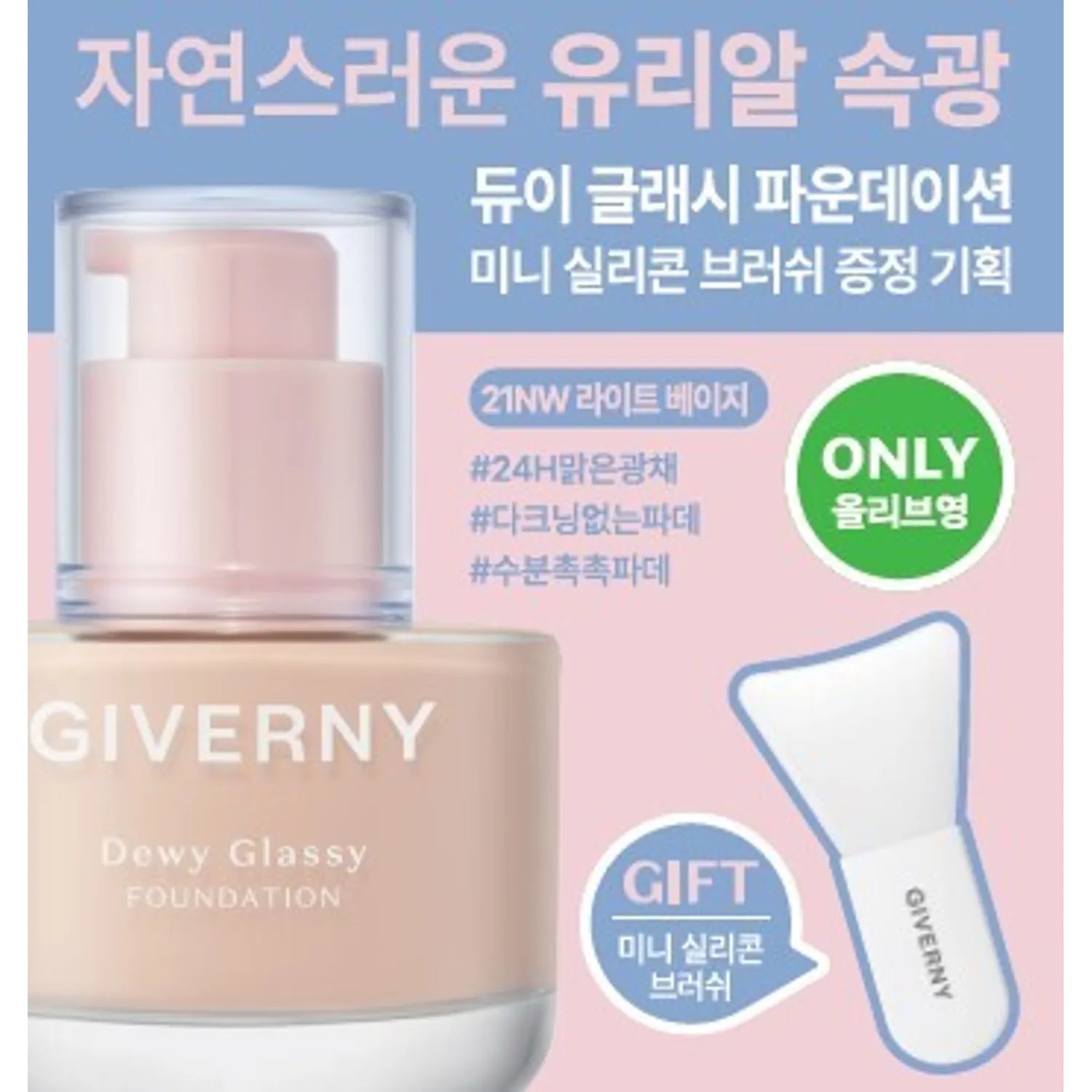 Giverny Dewy Glassy Foundation 30ml
