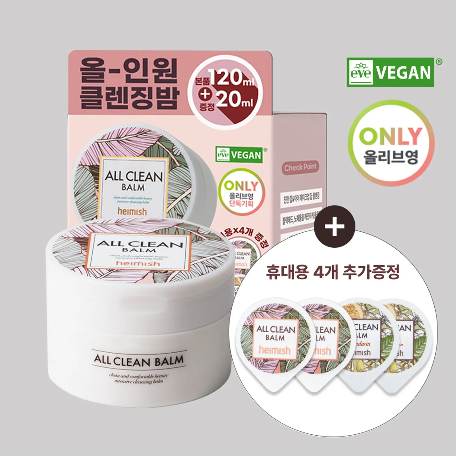 heimish All Clean Balm 120ml (+20ml)