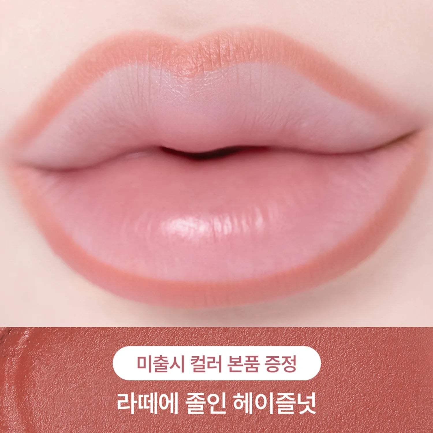 Laka Stain Lip Liner (Set/Single) (4 Colors)