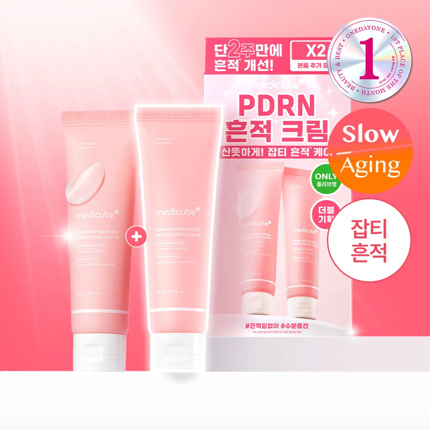 medicube PDRN Pink hyaluronic Moisturizing Cream 50ml Double Set