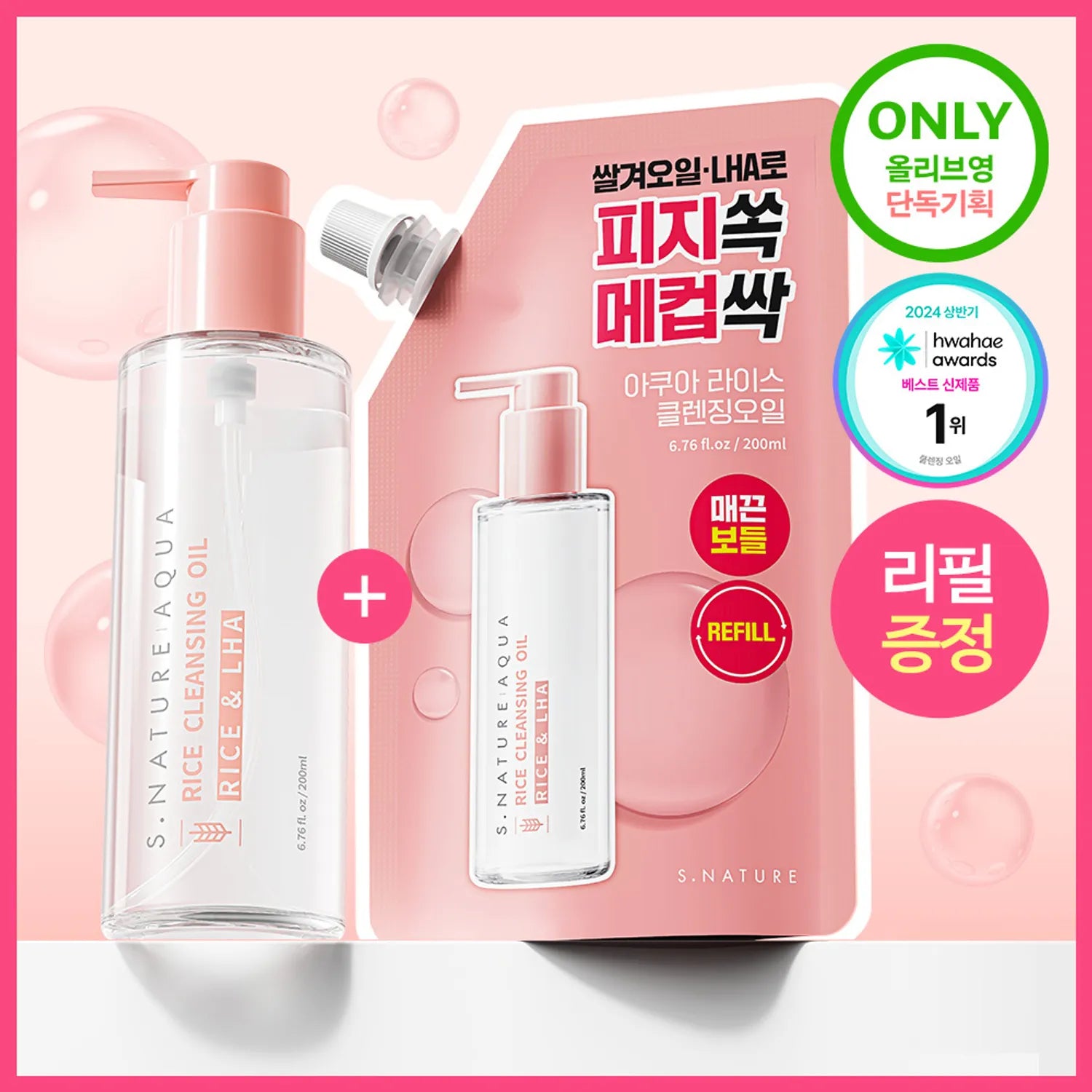 S.NATURE Aqua Rice Cleansing Oil 200ml Set (+Refill 200ml)