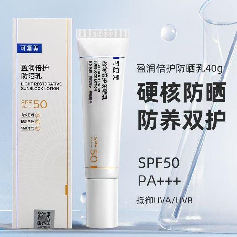 可复美 COMFY 盈润倍护防晒乳 物理防晒霜 温和免卸不闷痘 SPF50 PA+++ 40g【敏肌特证防晒霜】