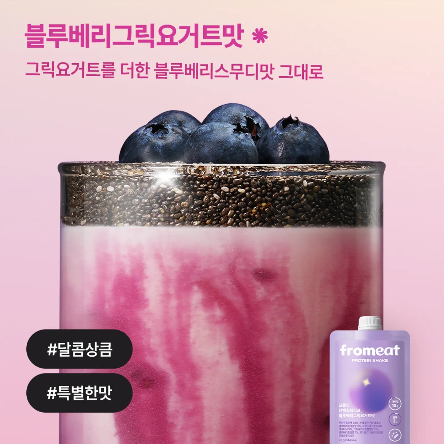 fromeat Protein Shake #Blueberry Greek Yogurt 45g