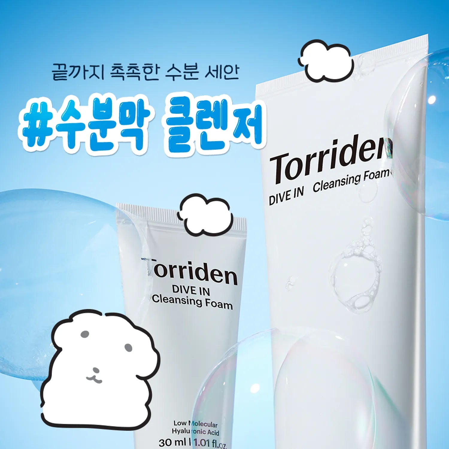 [GANADI EDITION] Torriden Dive-In Low Molecular Hyaluronic Acid Cleansing Foam 150ml Double Pack (+GANADI LUCKY CHARM)
