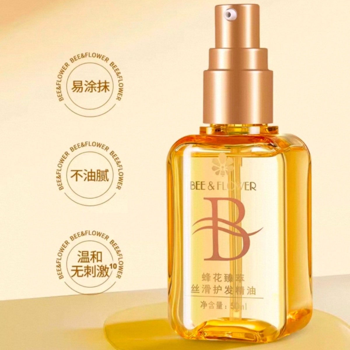 蜂花BEE&FLOWER 蜂花 蜂花臻萃闪耀丝滑护发精油清爽柔顺保湿亮泽修护毛糙50ml