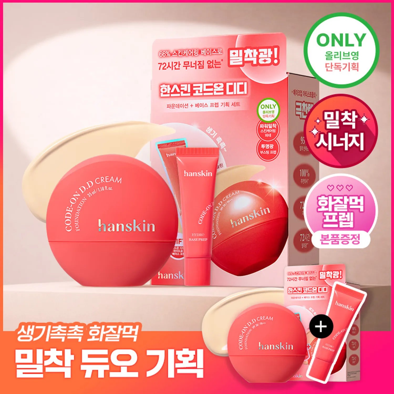 Hanskin Code-On DD Cream Foundation 35ml (Set/Single) (5 Shades)