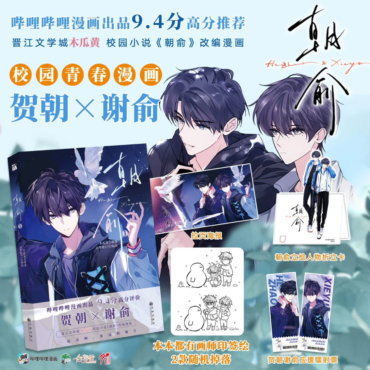 Fake Slacker | Vol.1 (The Comic / Manhua)