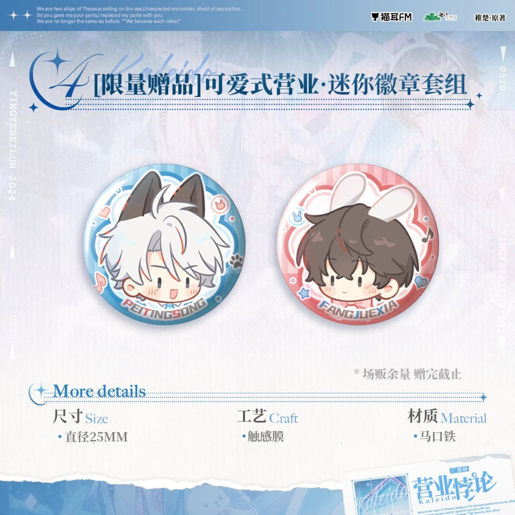 Fan Service Paradox | Ke Ai Shi Ying Ye Series