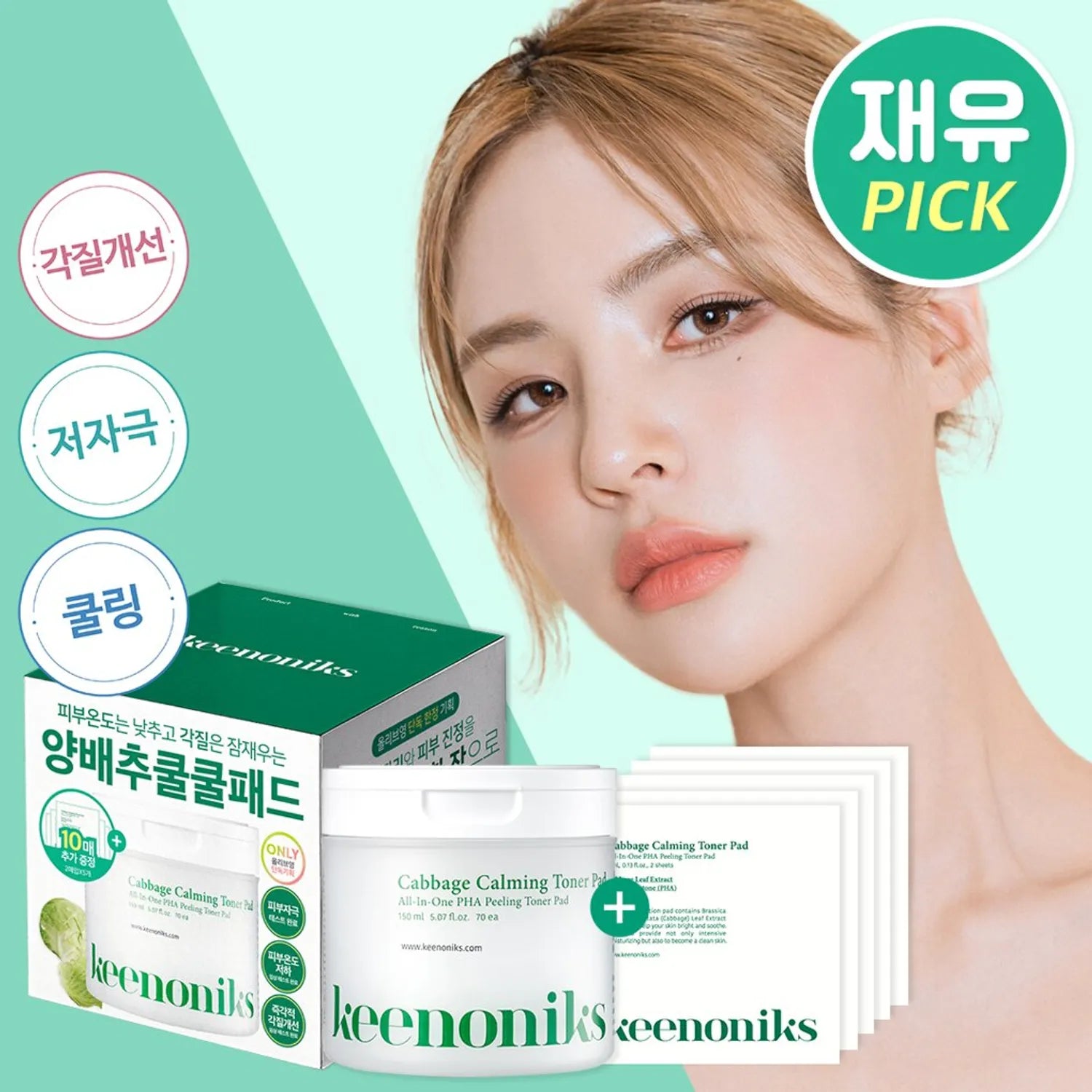 Keenoniks Cabbage Calming Toner Pad 70pcs Special Set