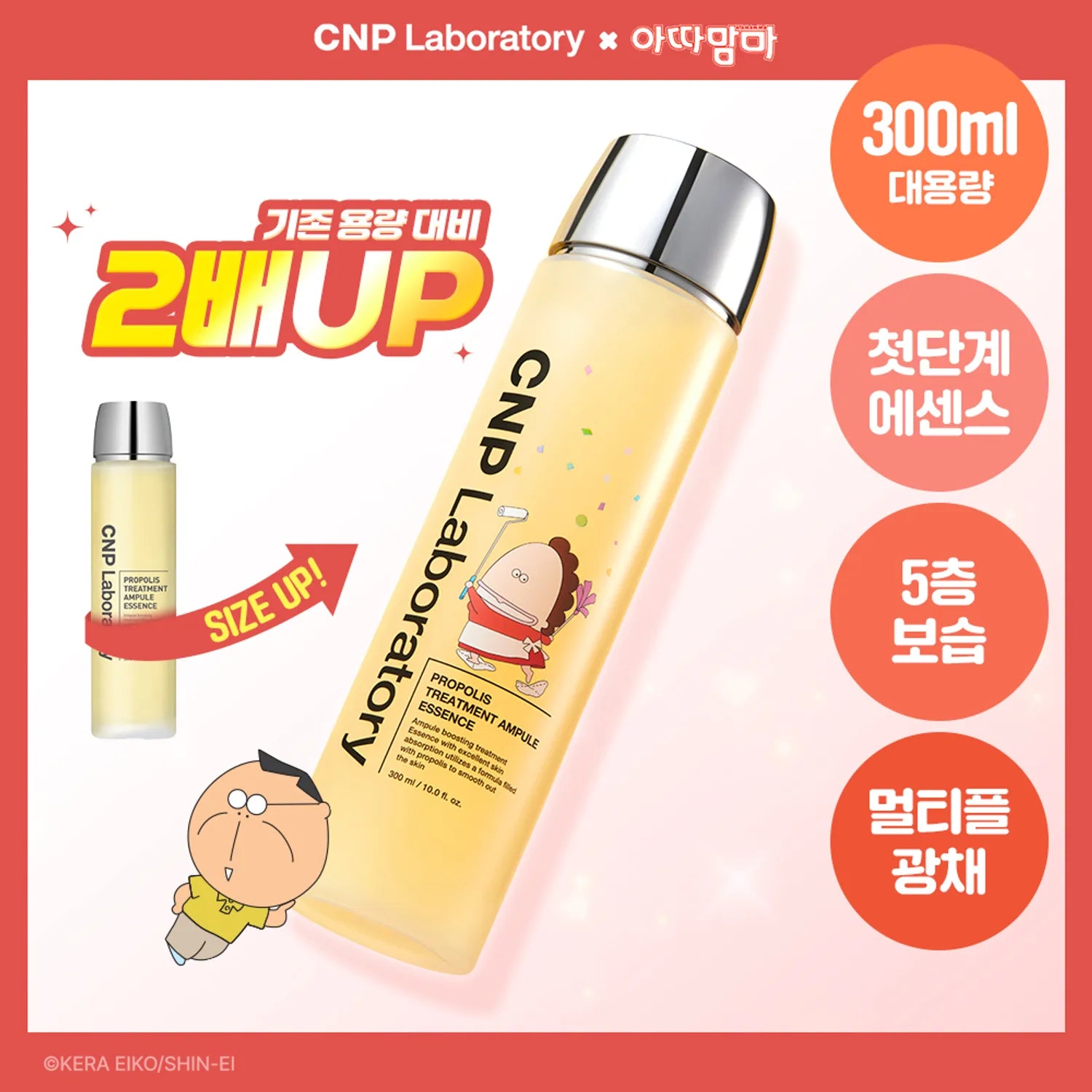 [ATAMAm'MA EDITION] CNP Propolis Treatment Ampule Essence 300ml