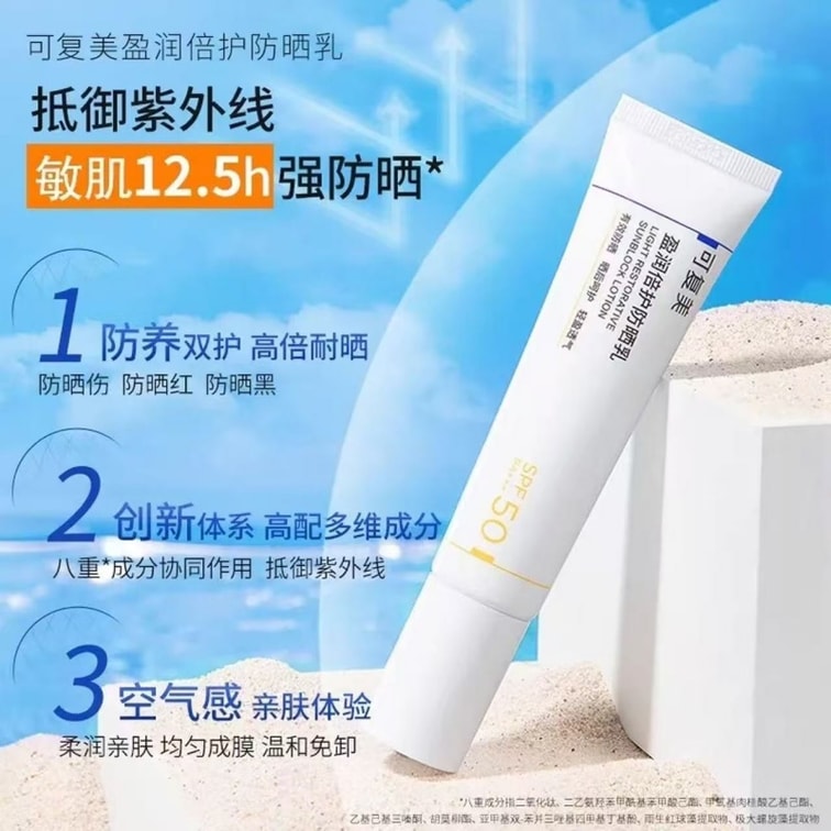 可复美 COMFY 盈润倍护防晒乳 物理防晒霜 温和免卸不闷痘 SPF50 PA+++ 40g【敏肌特证防晒霜】