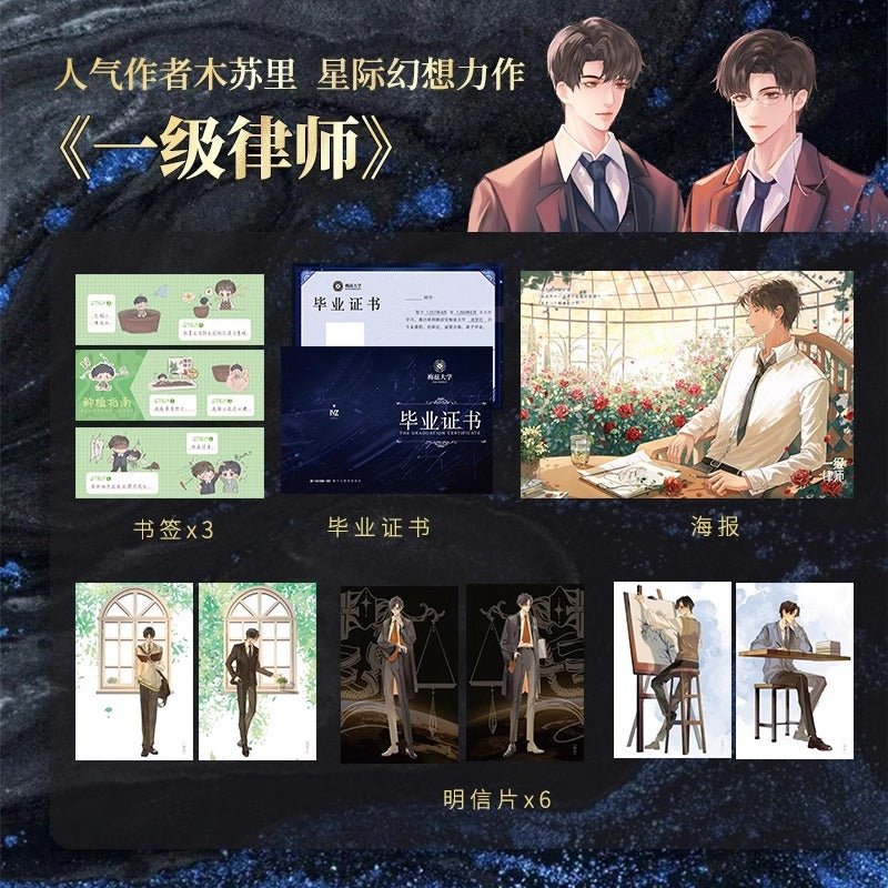 First-Class Lawyer | Vol.1~3 (Novel)