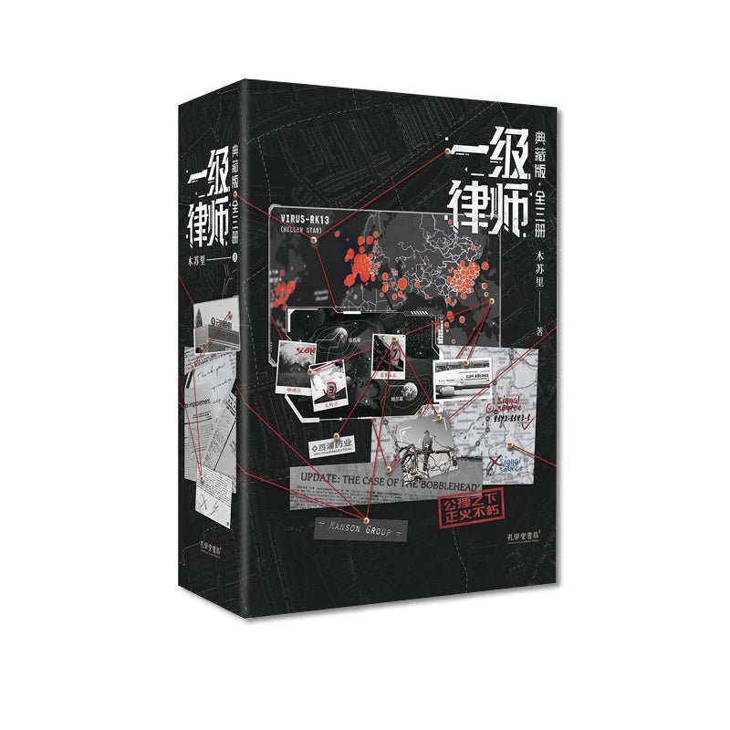 First-Class Lawyer | Vol.1~3 (Novel)