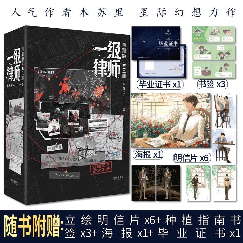 First-Class Lawyer | Vol.1~3 (Novel)