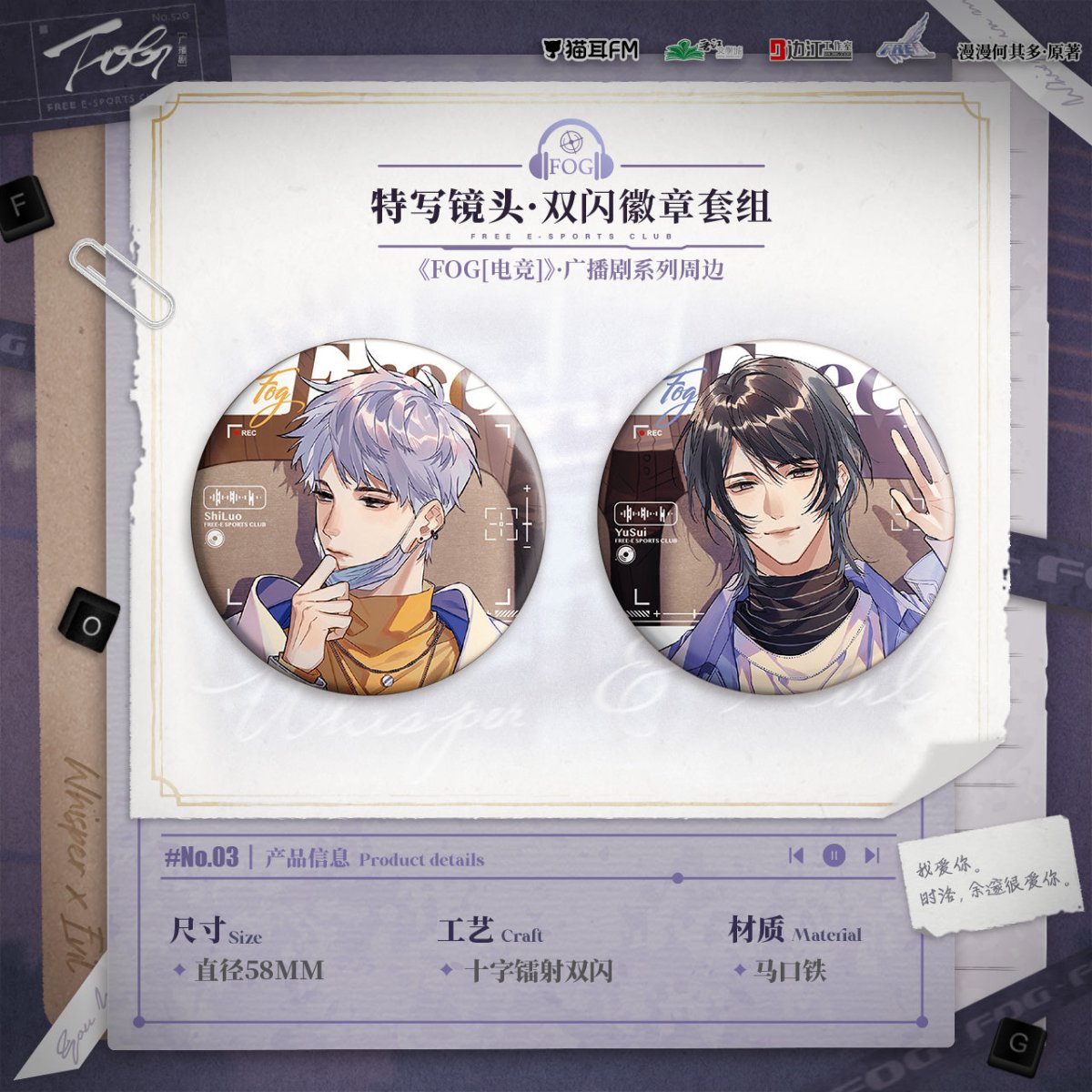 FOG [Esports] | Radio Drama Badge & Acrylic Stand Figure & Shikishi Board Set2 MAO ER FM- FUNIMECITY