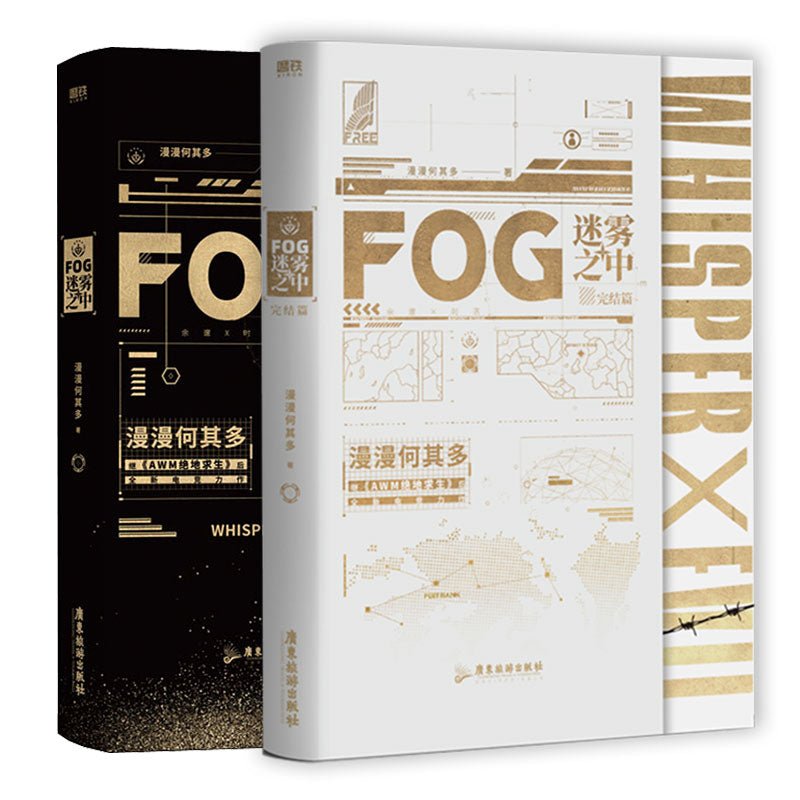 FOG [Esports] | Vol.1 & Vol.2 (Novel) Sheng Shi Feng Ye- FUNIMECITY