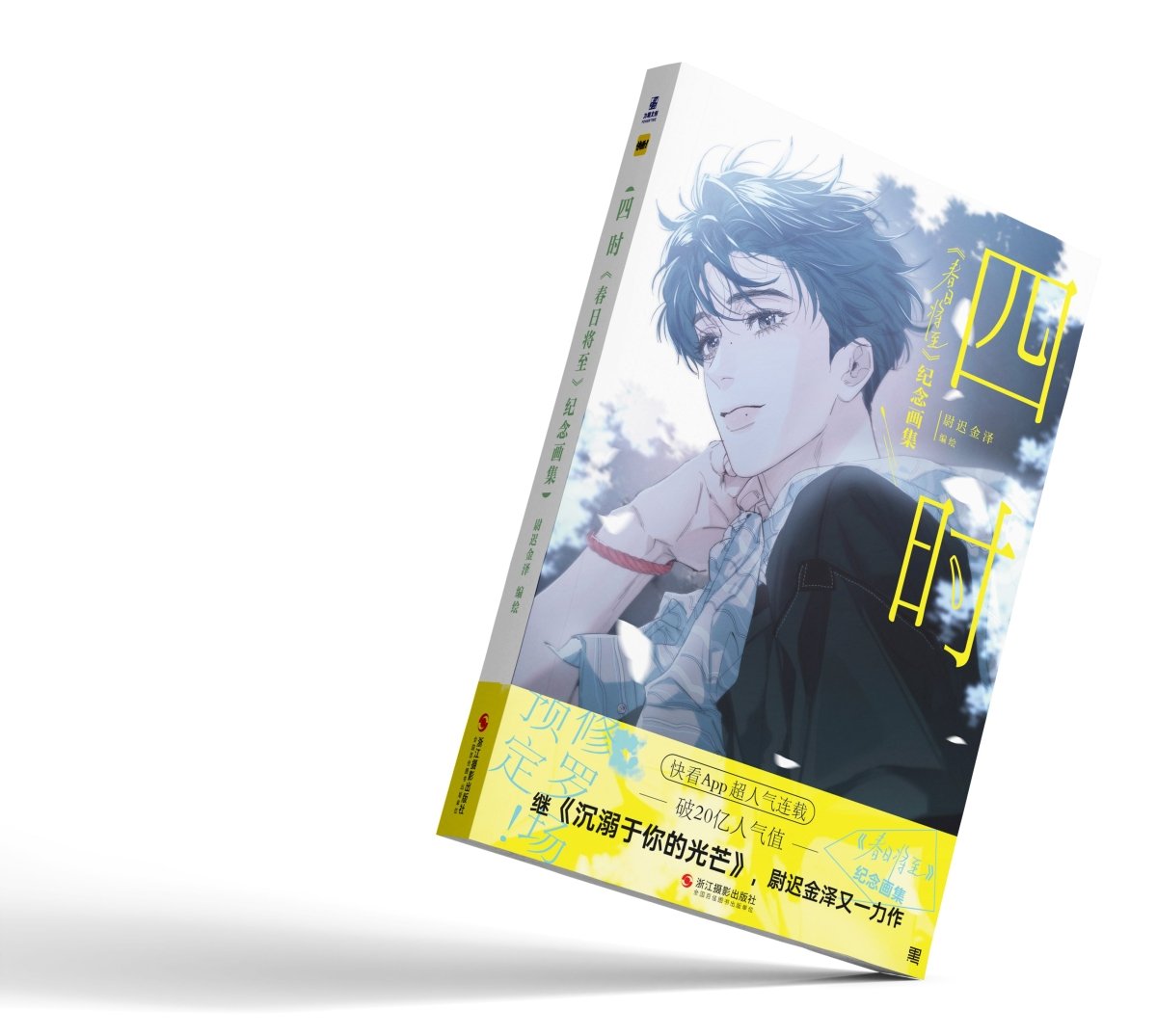 Four Seasons: Spring Is Coming | Artbook Vol.1