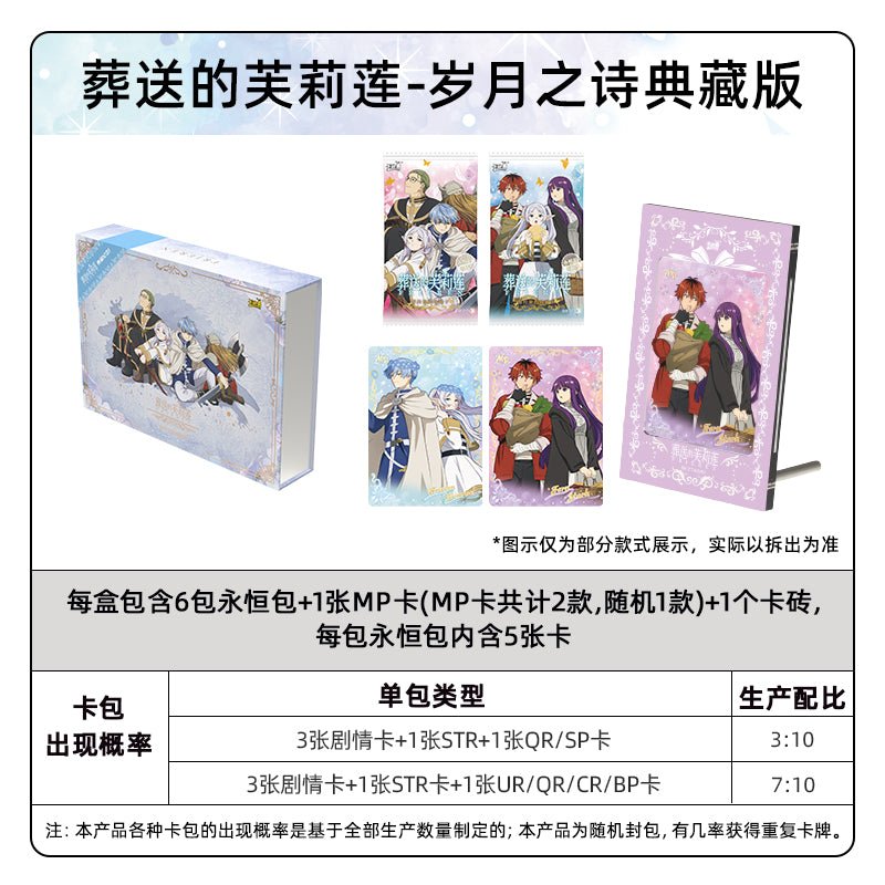 Frieren: Beyond Journey's End | Sui Yue Zhi Shi Series Art Card Set