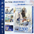 Frieren: Beyond Journey's End | Vol.1 Art Book