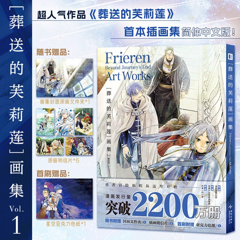 Frieren: Beyond Journey's End | Vol.1 Art Book