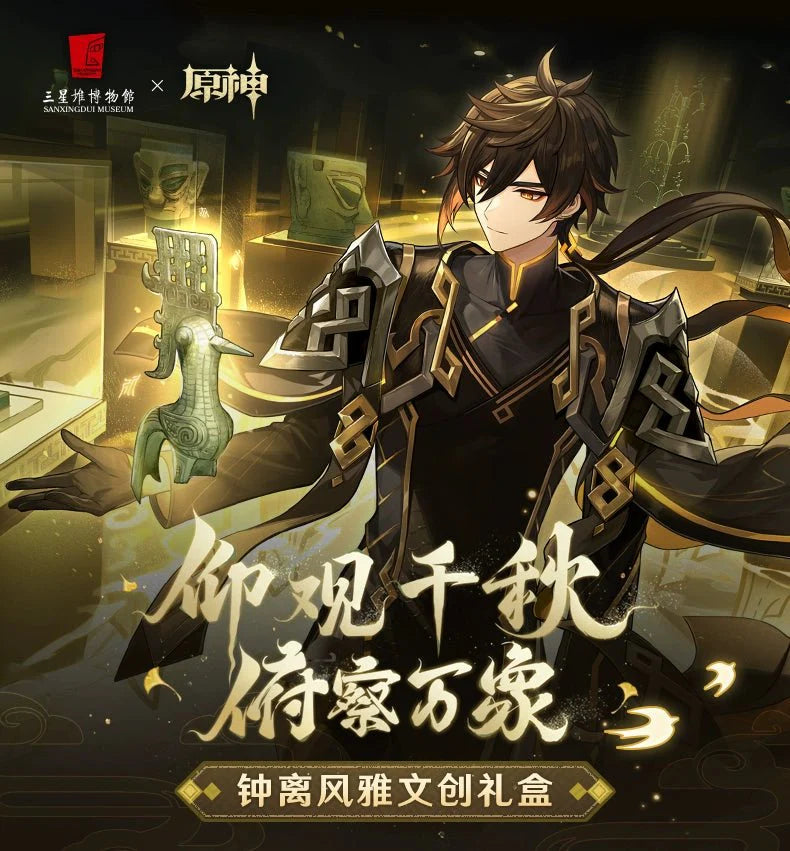 Genshin Impact | Genshin & Sanxingdui Museum Zhong Li Gift Box Genshin Impact - FUNIMECITY