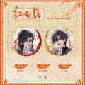 Ghost Marriage | Chu Jian & Da Hun Series