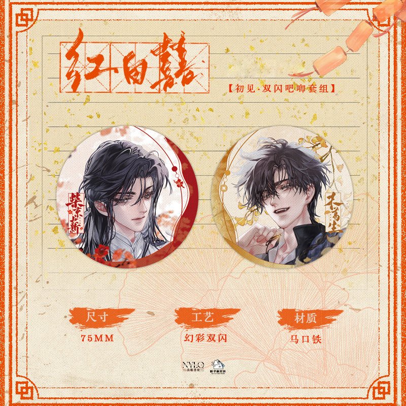 Ghost Marriage | Chu Jian & Da Hun Series