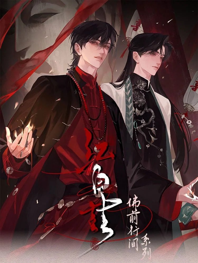 Ghost Marriage | Fo Qian Xing Jian & Xie Shou Sheng Si eries Chu Quan Dong Man Anime Goods - FUNIMECITY