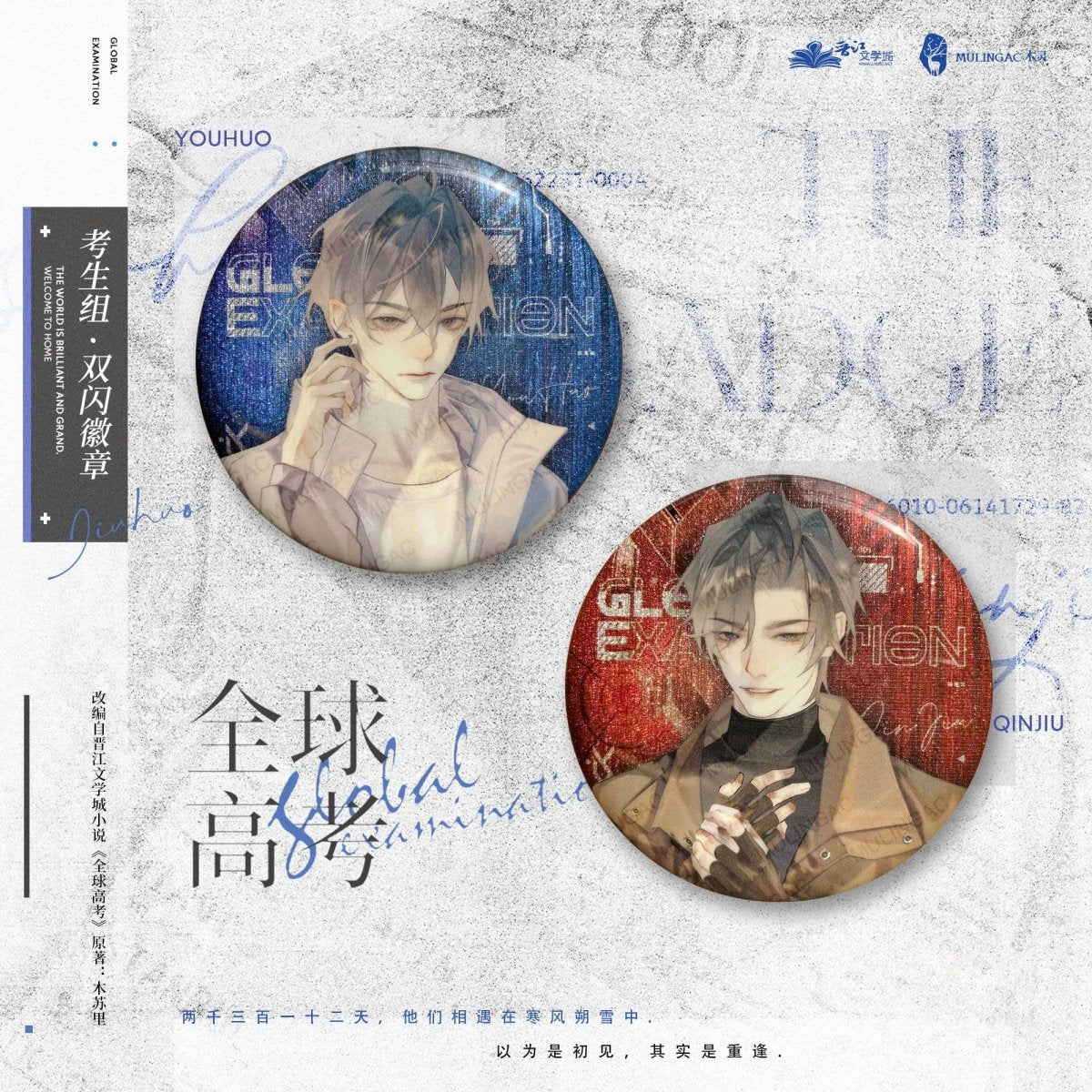 Global Examination | Banquet Acrylic Stand Figure & Quicksand Painting & Badge Set