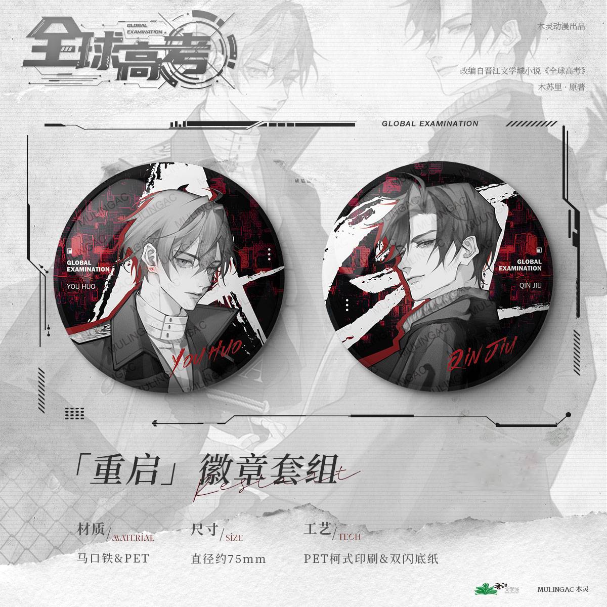 Global Examination | Restart & Wedding Series Quicksand Painting & Badge Set