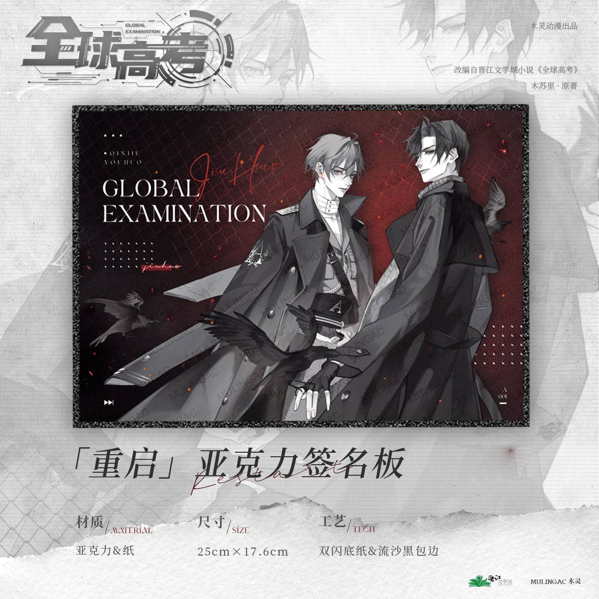 Global Examination | Restart & Wedding Series Quicksand Painting & Badge Set MULING Anime Goods - FUNIMECITY