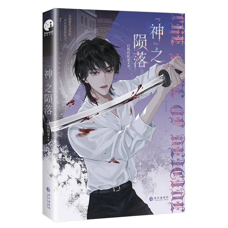 Godfall | Vol.1 (Novel) FUNIMECITY Novel & Manhua - FUNIMECITY