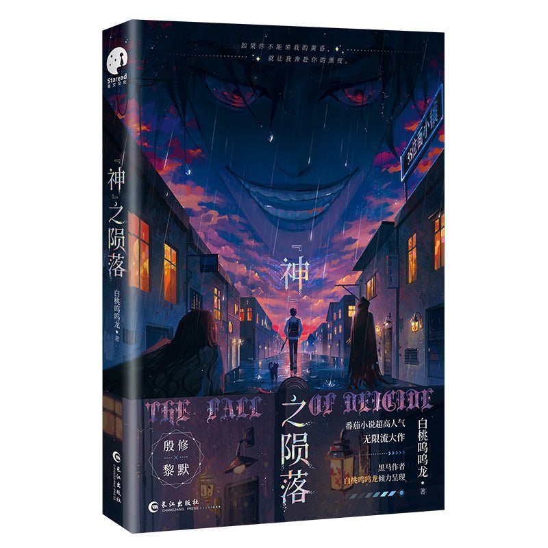 Godfall | Vol.1 (Novel)