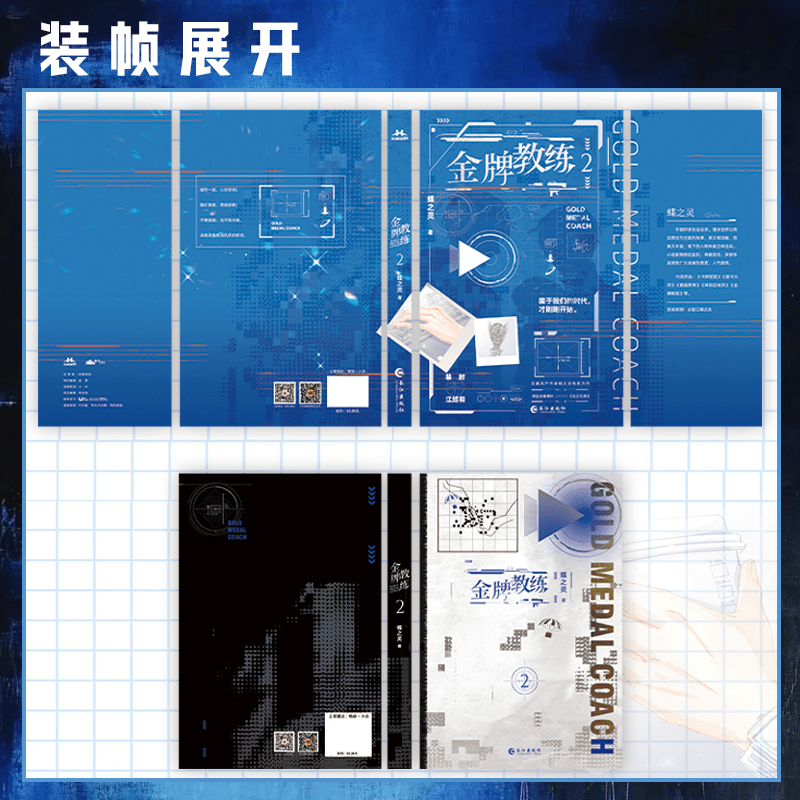 Gold Medal Coach | Vol.1 & Vol.2 (Novel)