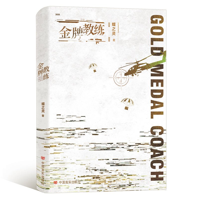 Gold Medal Coach | Vol.1 & Vol.2 (Novel)