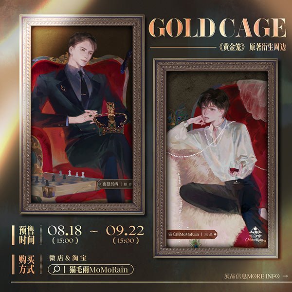 Golden Cage | Shi Guang Hua Lang Series