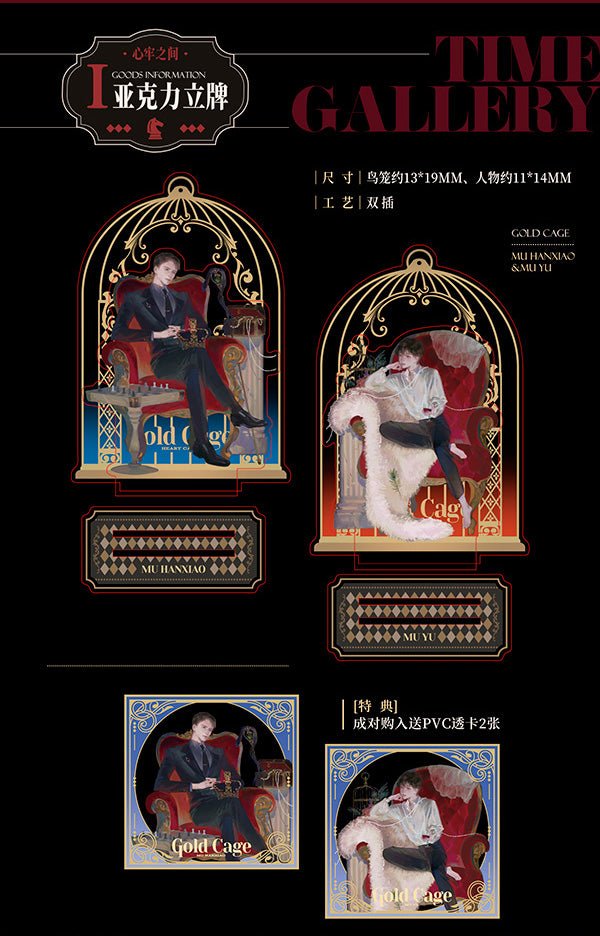 Golden Cage | Shi Guang Hua Lang Series MoMoRain Anime Goods - FUNIMECITY