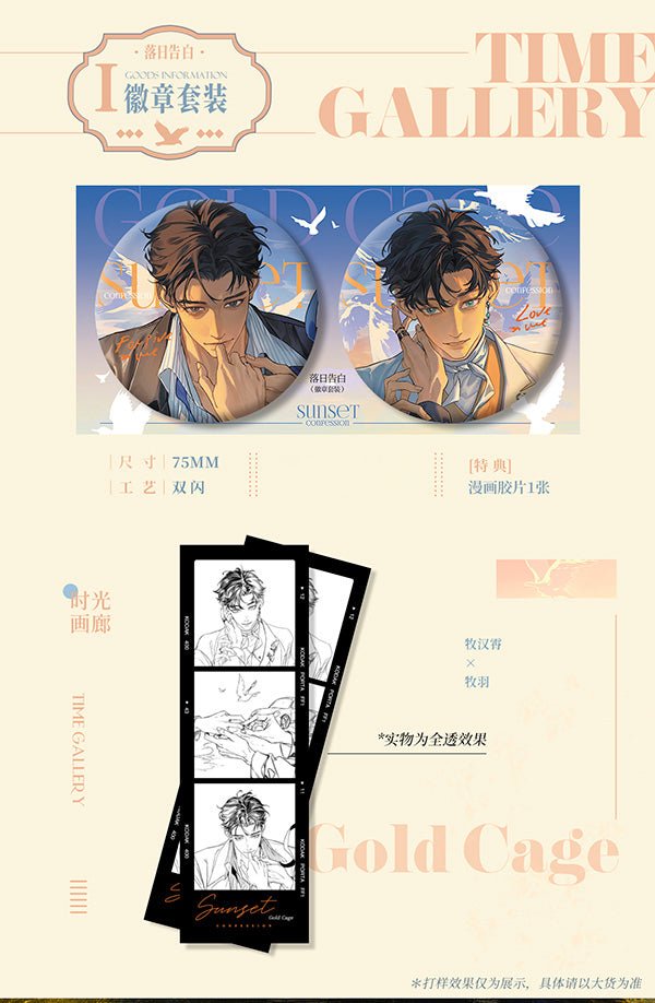 Golden Cage | Shi Guang Hua Lang Series MoMoRain Anime Goods - FUNIMECITY
